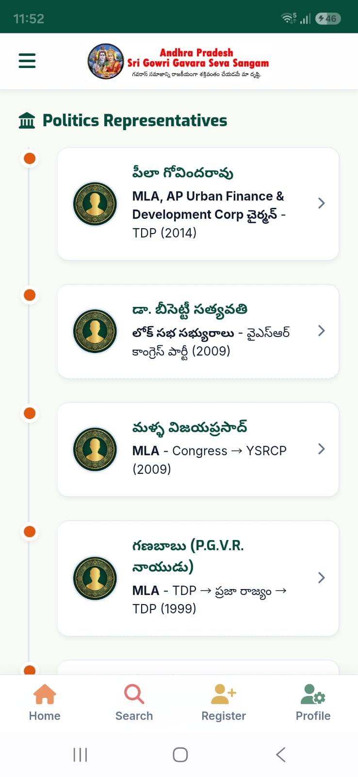 Sri Gowri Seva Sangam Community Portal App screen 7