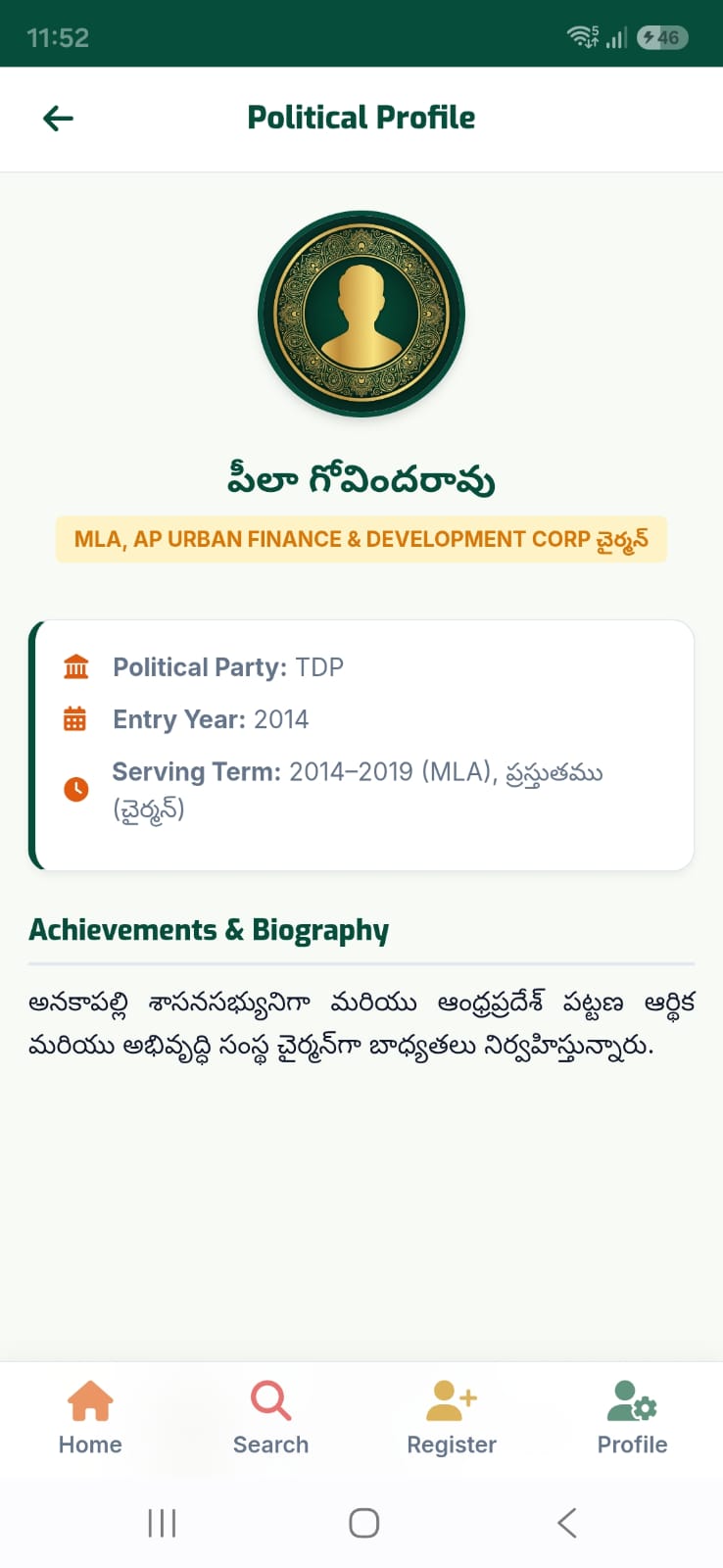 Sri Gowri Seva Sangam Community Portal App screen 8