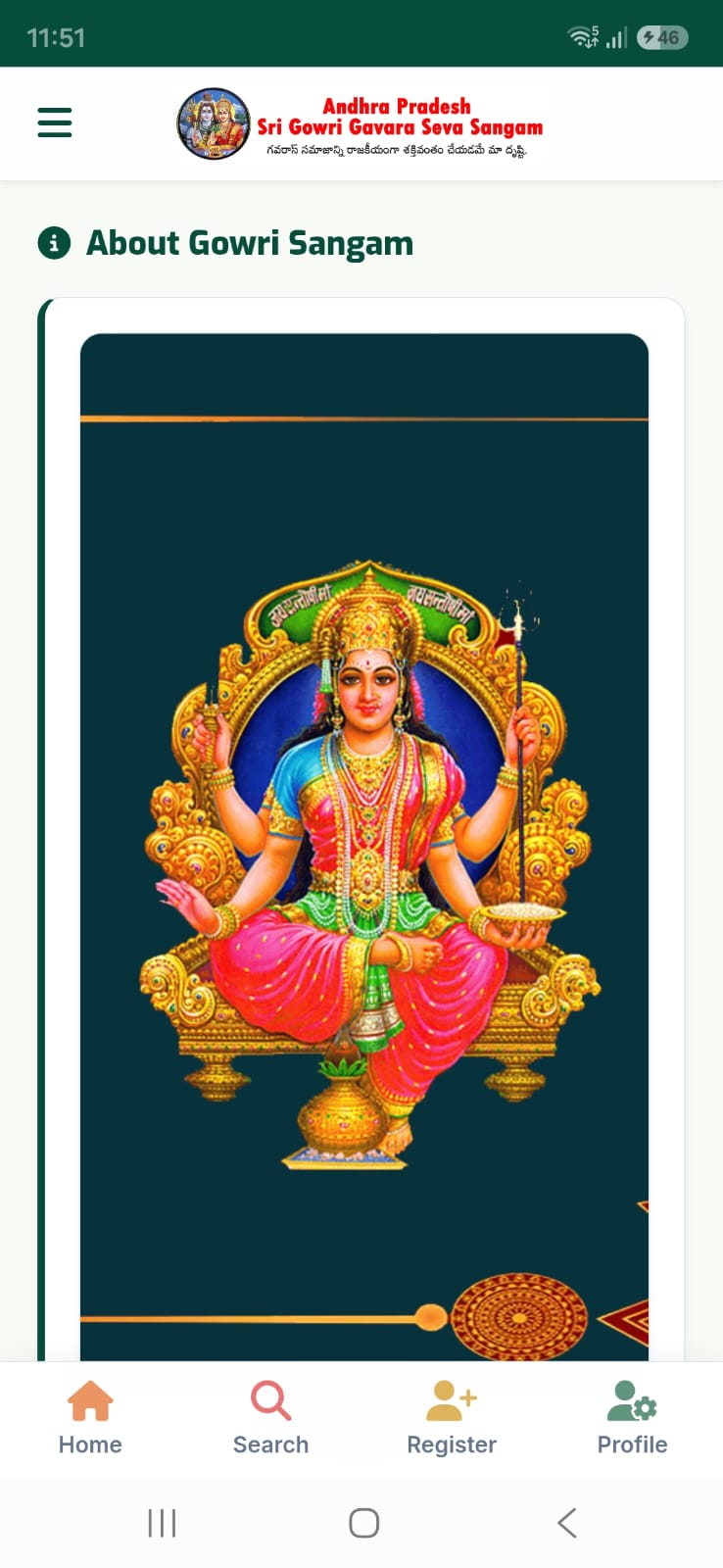 Sri Gowri Seva Sangam Community Portal App screen 3